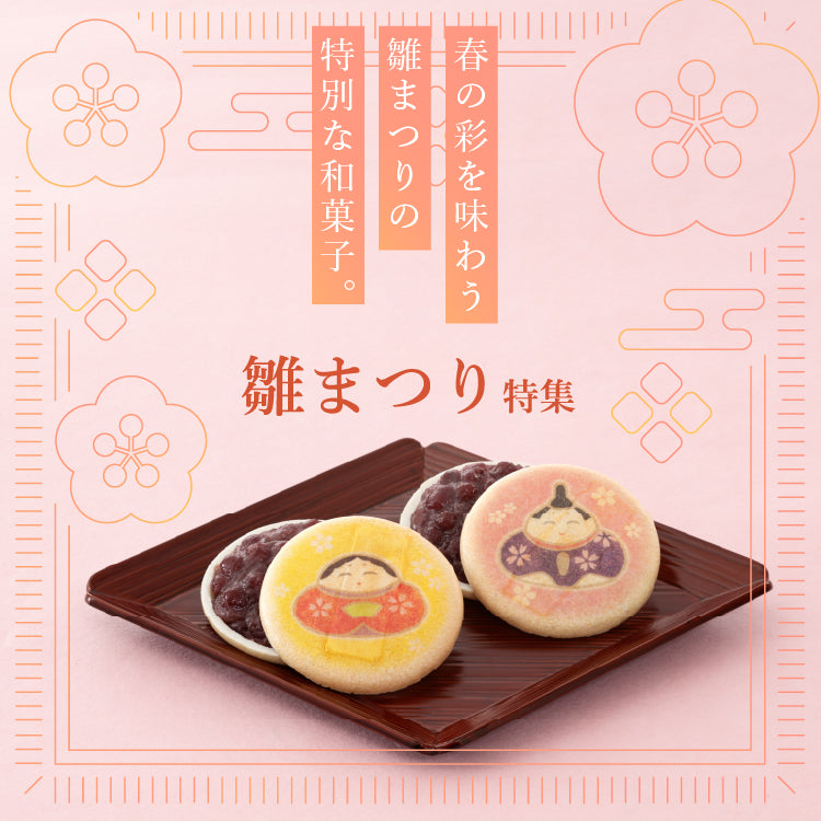 雛まつり特集」開催中