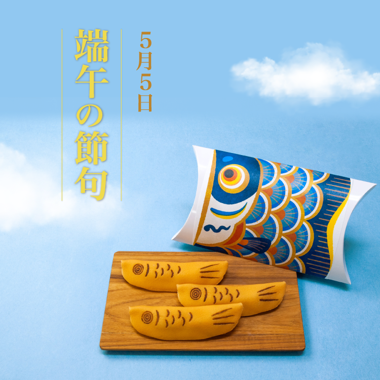 端午の節句かざり 端午の節句」特集開始いたしました