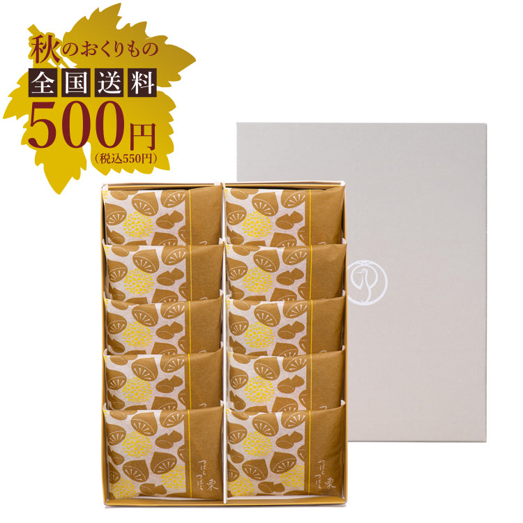 【送料 500円】 つばらつばら 栗  １０個入