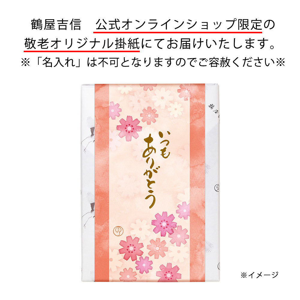 【送料500円】名菓撰　本蕨 秋 B