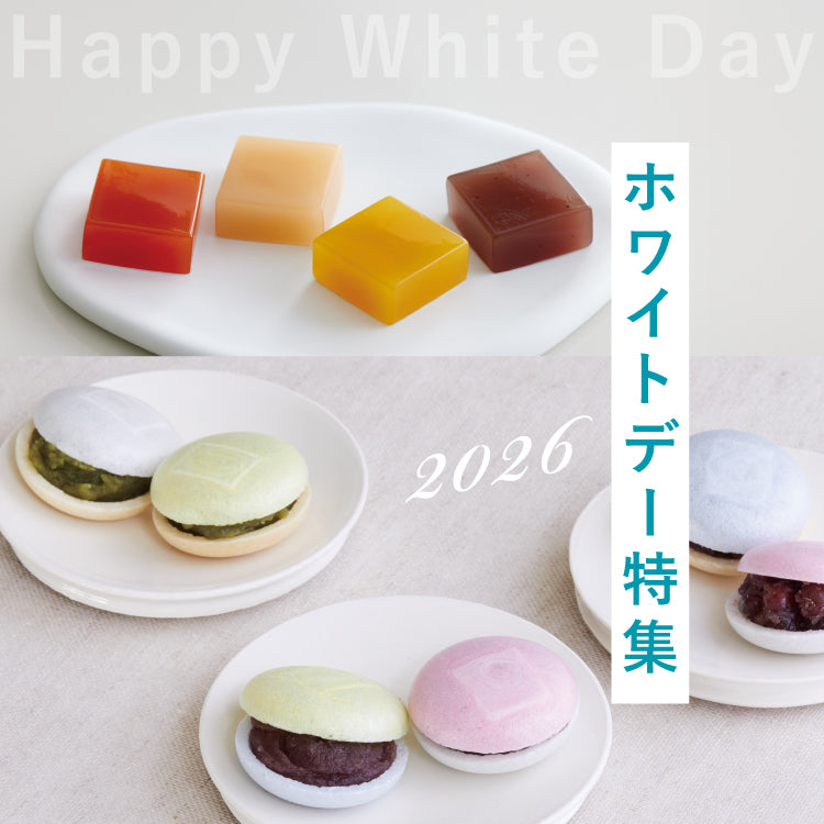 鶴屋吉信のホワイトデー特集｜鶴屋吉信公式オンラインショップ