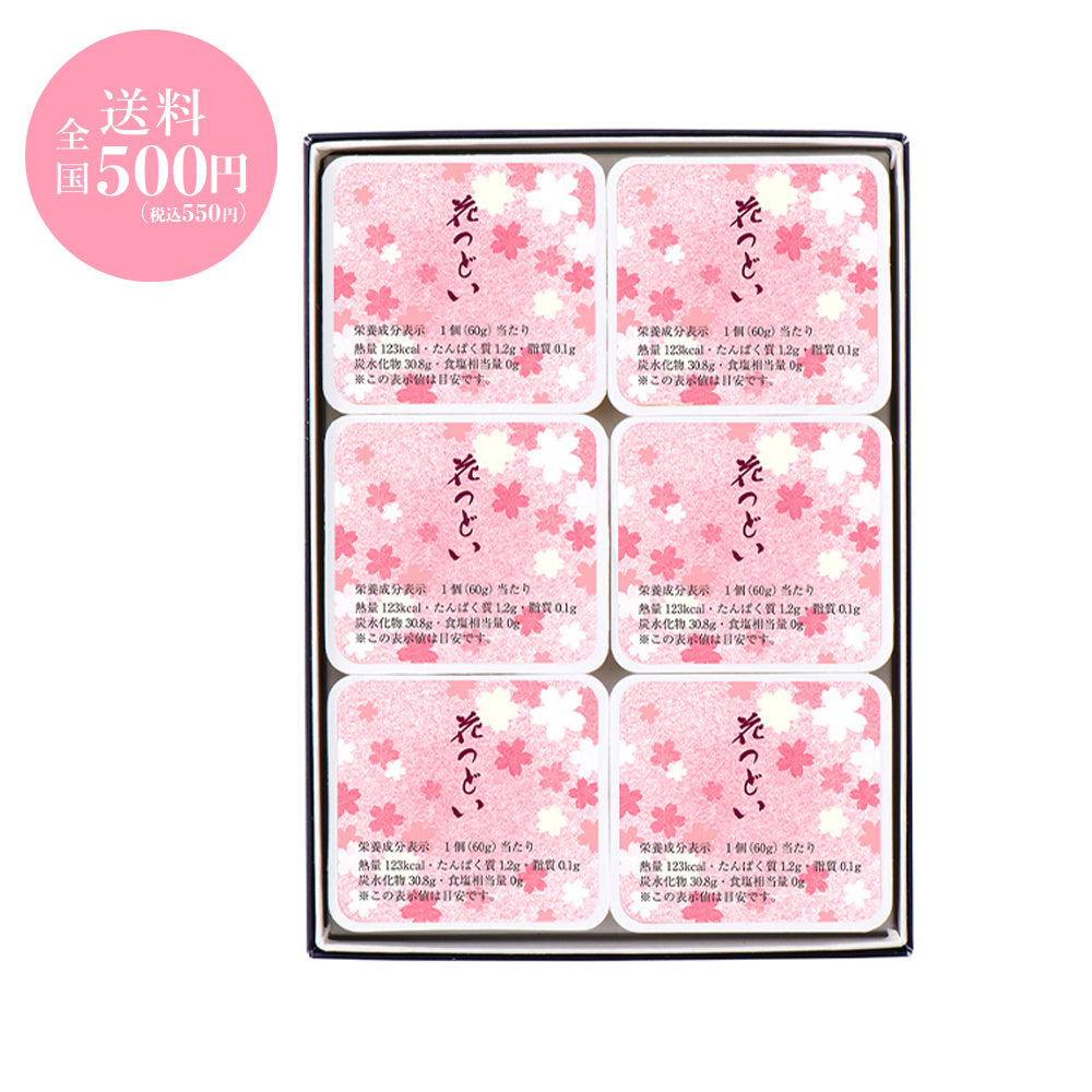 【送料500円】花つどい　６個入