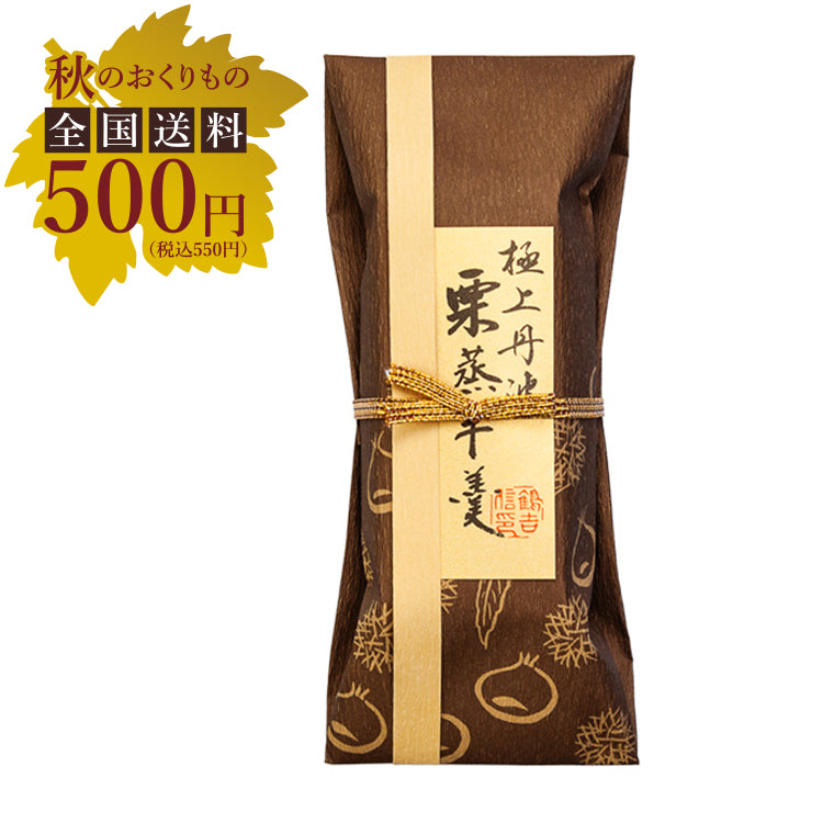 【送料500円】極上丹波栗蒸羊羹