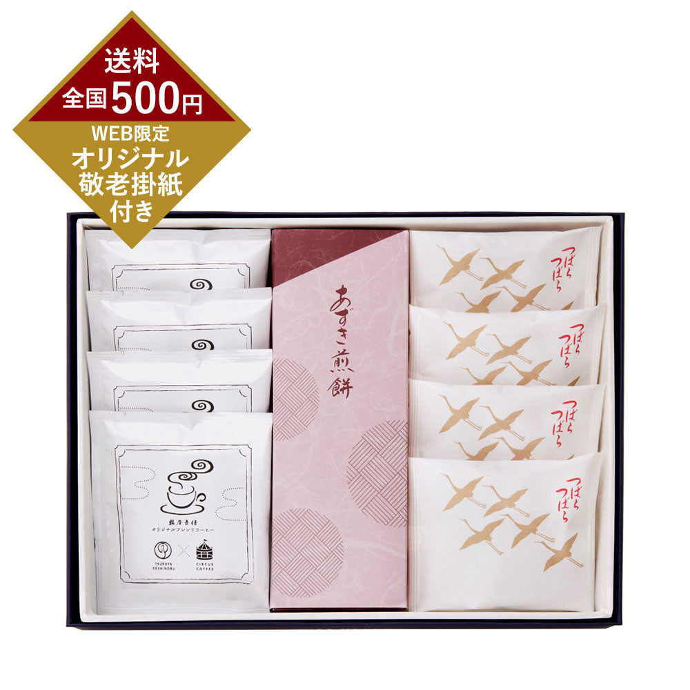 【送料500円】コーヒーと和菓子のセット【敬老】