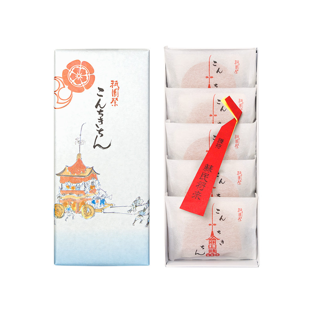 季節限定】祇園祭にちなむもっちり焼き菓子「こんちきちん 5個入