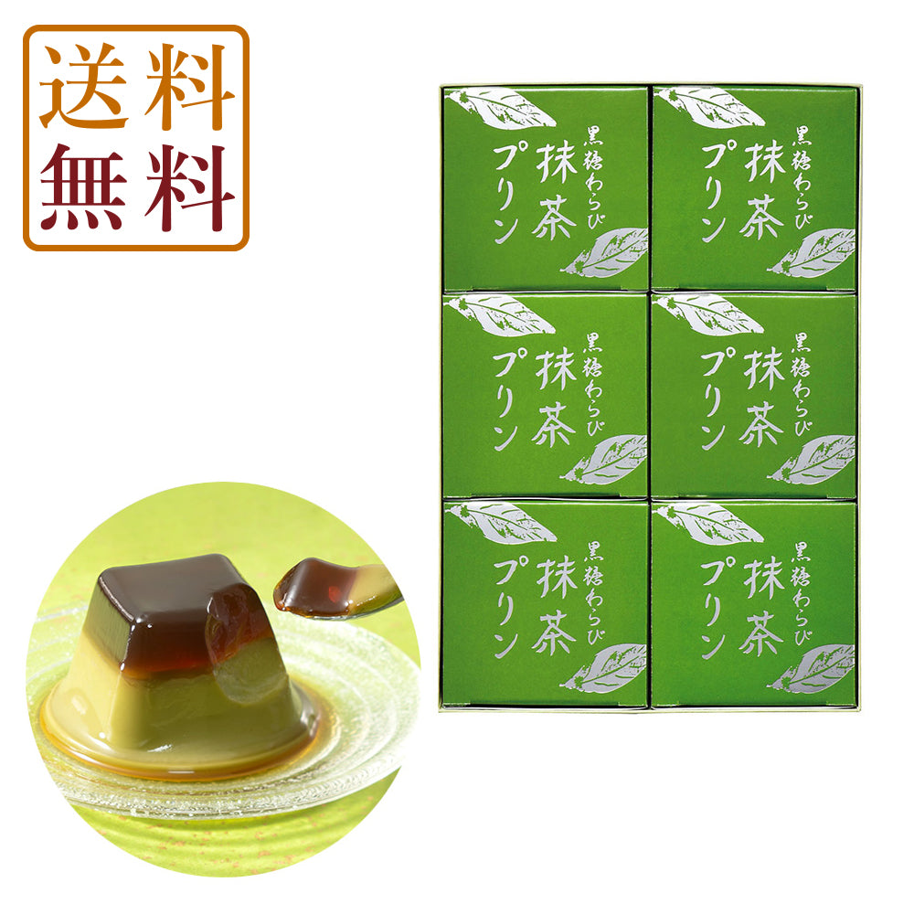 期間限定】黒糖と宇治抹茶の二層の和プリン「黒糖わらび抹茶プリン6入