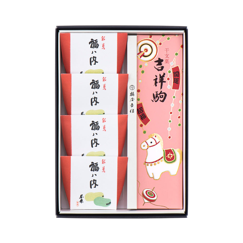 吉祥駒・福ハ内 個包装　詰合せ