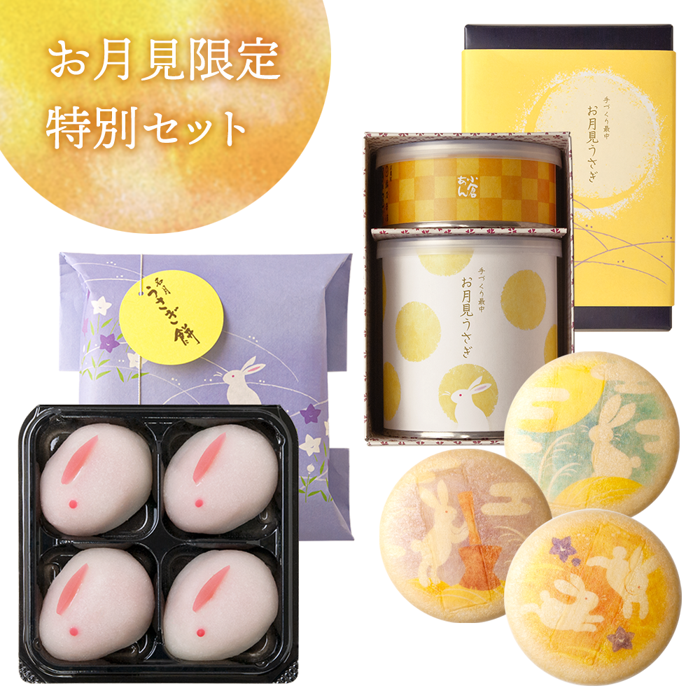 手づくり最中 「お月見うさぎ」｜定番の和菓子｜鶴屋吉信公式