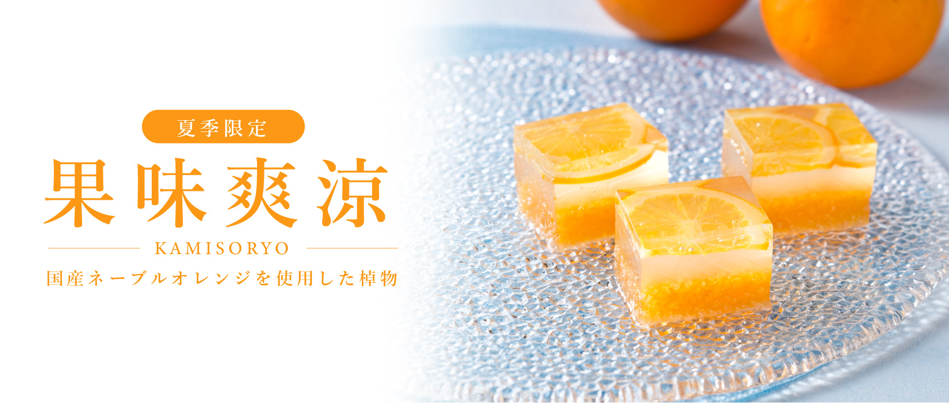 果味爽涼