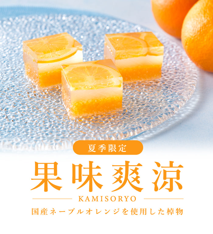 果味爽涼