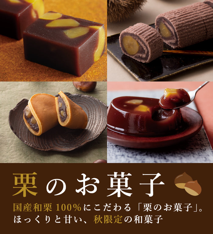 栗のお菓子